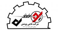 شرکت  ناجی پوشش